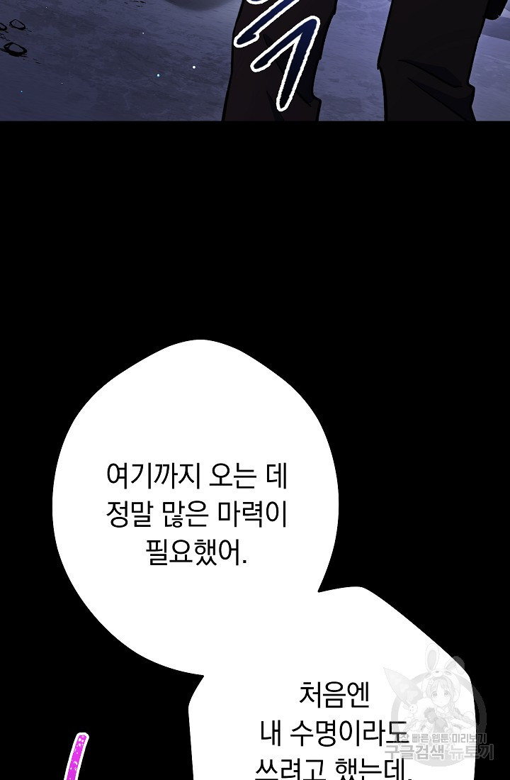 네크로맨서 생존기 52화 - 웹툰 이미지 71