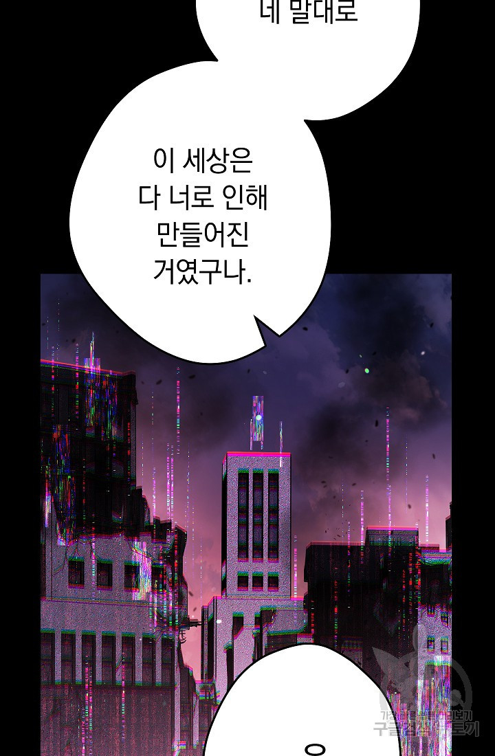 네크로맨서 생존기 52화 - 웹툰 이미지 129