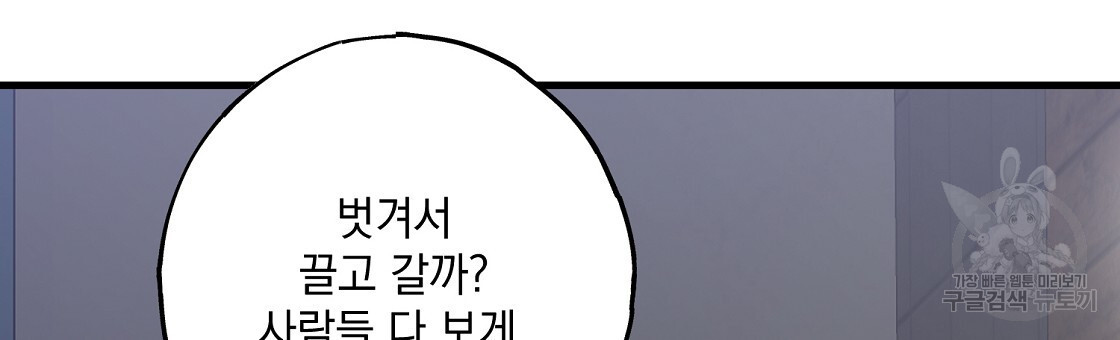 미연시 게임의 엔딩이 다가올 때 27화 - 웹툰 이미지 108