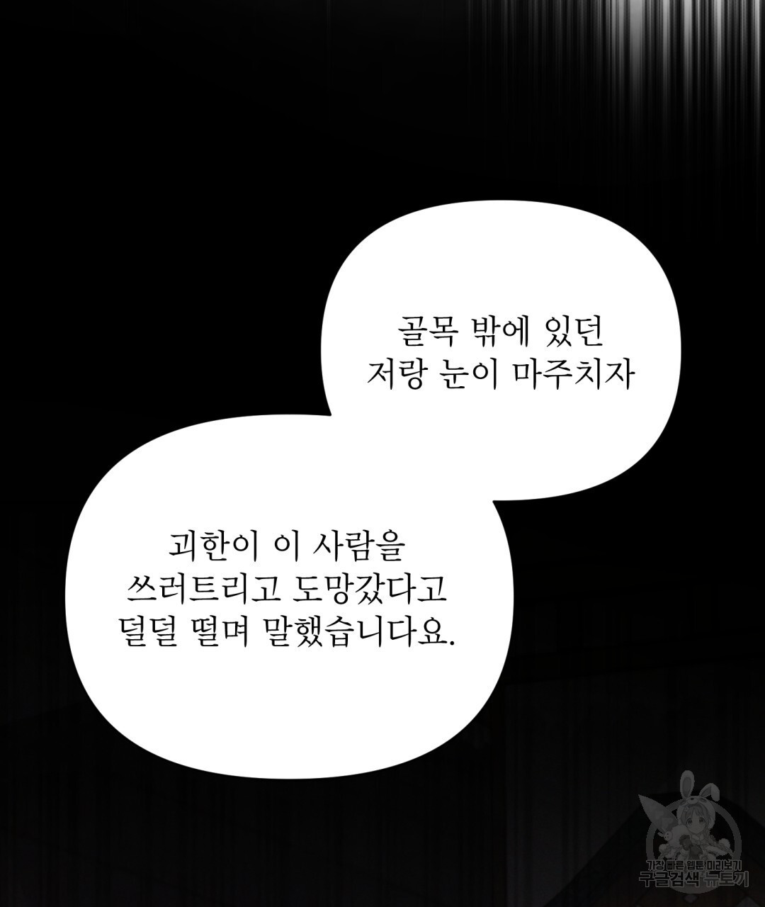 상호 불가침 안 합니다 6화 - 웹툰 이미지 15