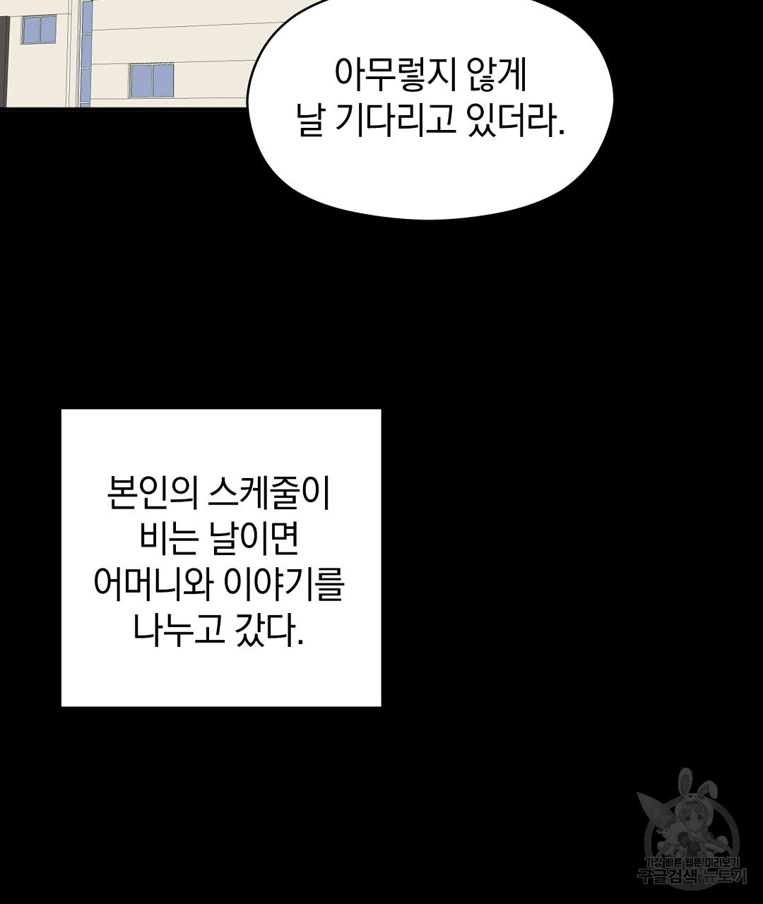 언더독 커넥션 40화 - 웹툰 이미지 15