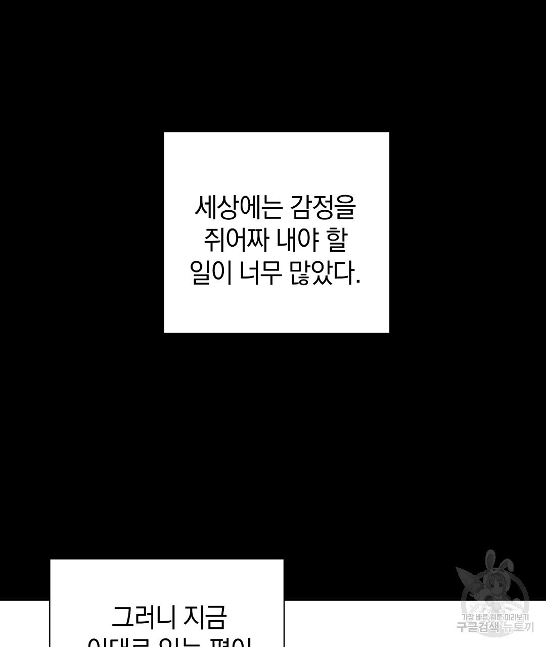 언더독 커넥션 40화 - 웹툰 이미지 35