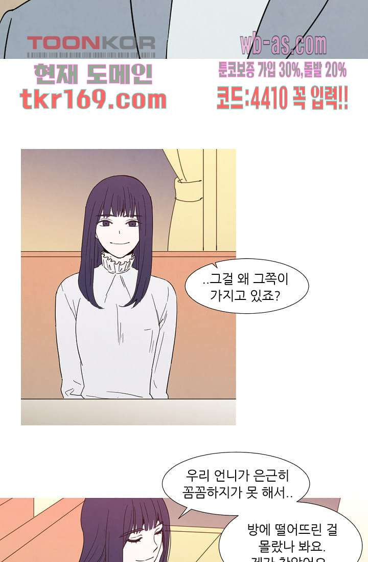 애완견의 법칙 2부 27화 - 웹툰 이미지 9