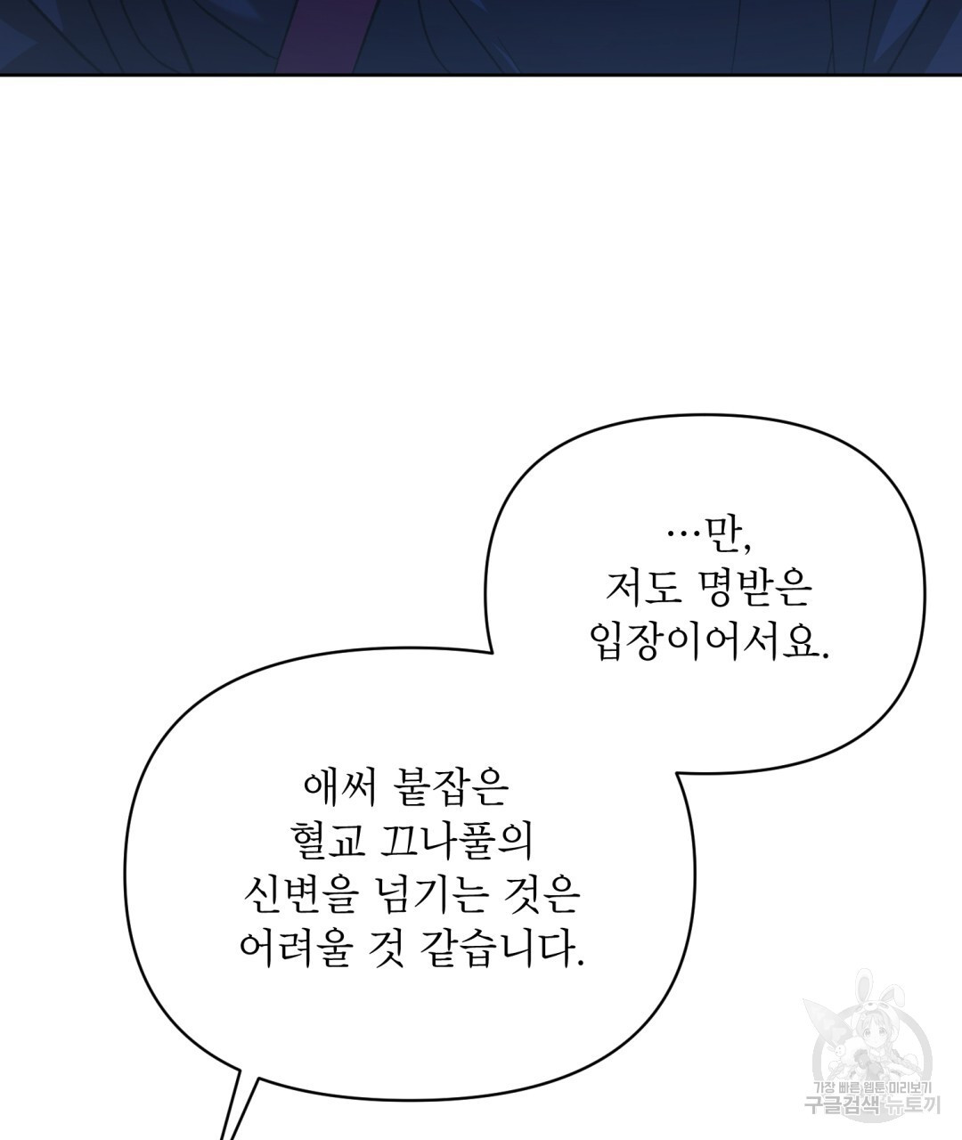 상호 불가침 안 합니다 6화 - 웹툰 이미지 103