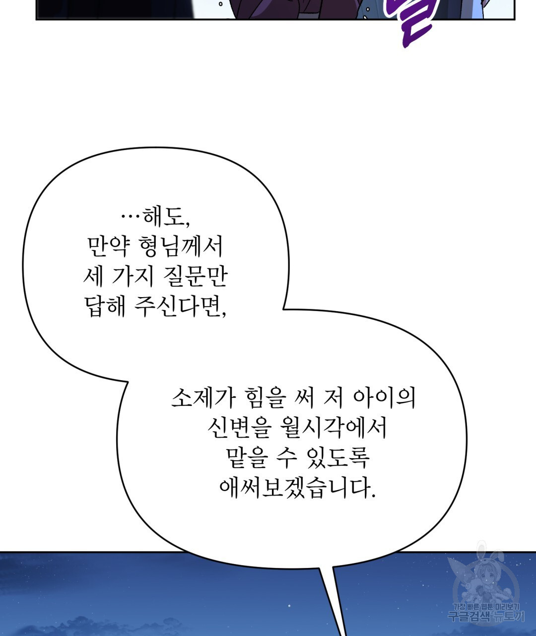 상호 불가침 안 합니다 6화 - 웹툰 이미지 105