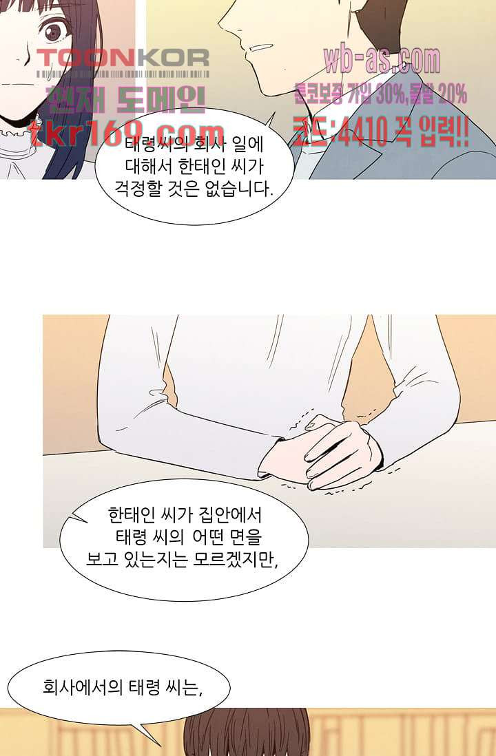 애완견의 법칙 2부 27화 - 웹툰 이미지 19