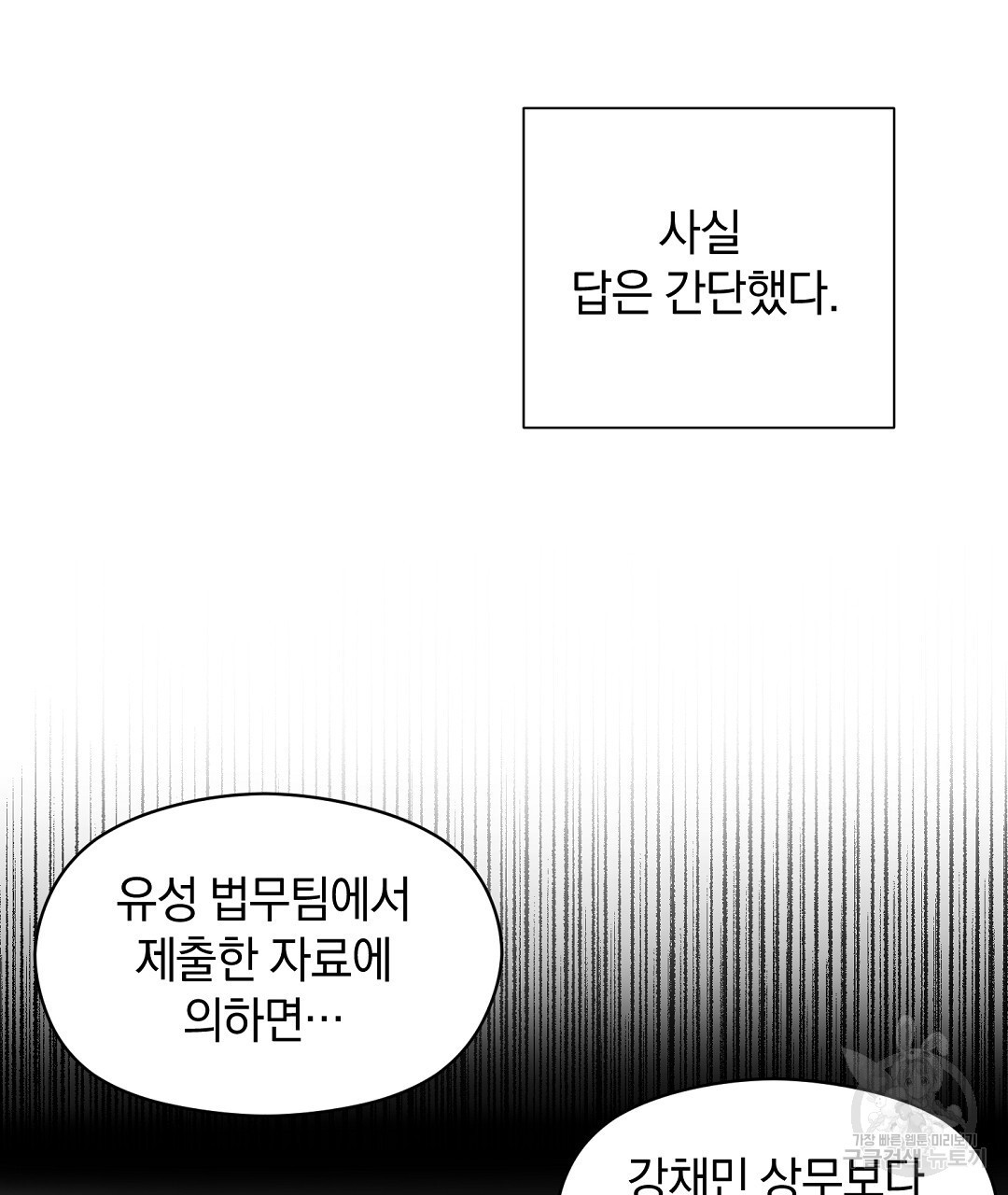 언더독 커넥션 40화 - 웹툰 이미지 63