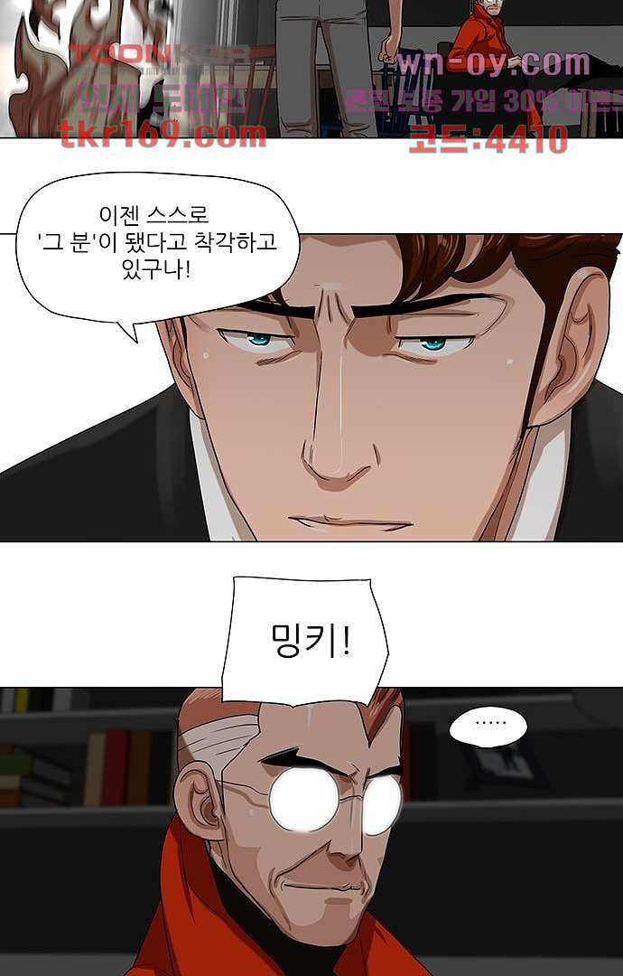 하늘에서 떨어진 폴 57화 - 웹툰 이미지 10