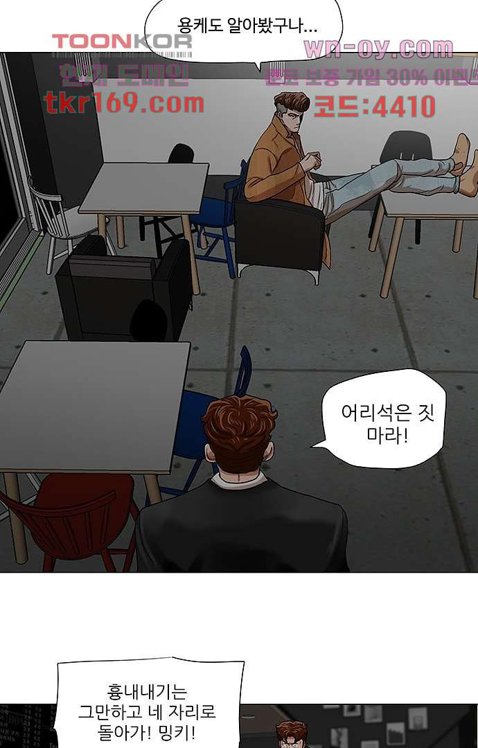 하늘에서 떨어진 폴 57화 - 웹툰 이미지 15