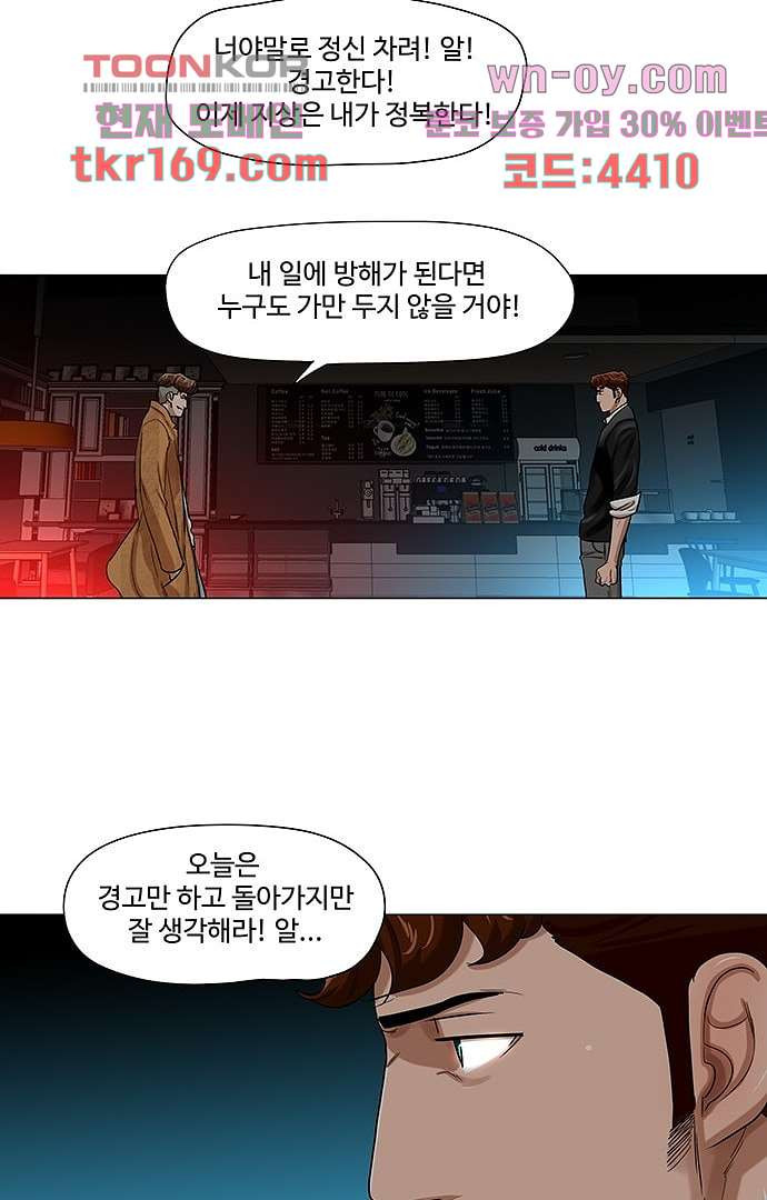 하늘에서 떨어진 폴 57화 - 웹툰 이미지 20