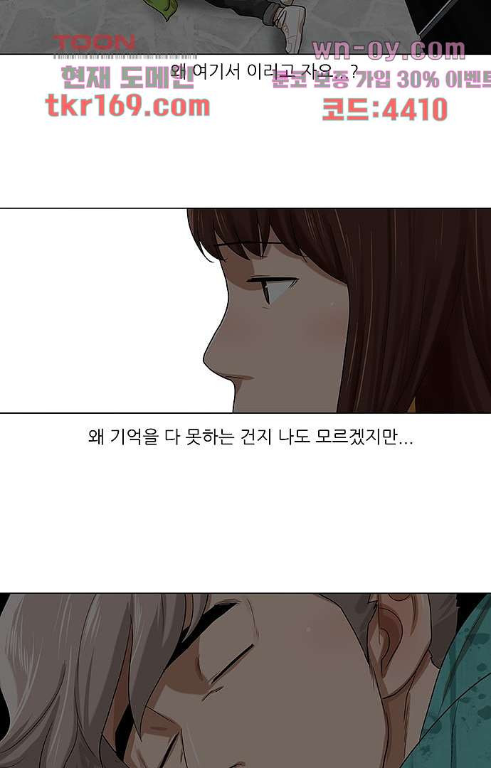 하늘에서 떨어진 폴 57화 - 웹툰 이미지 35