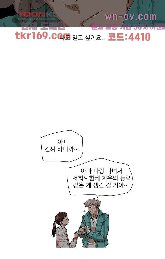 하늘에서 떨어진 폴 57화 - 웹툰 이미지 36