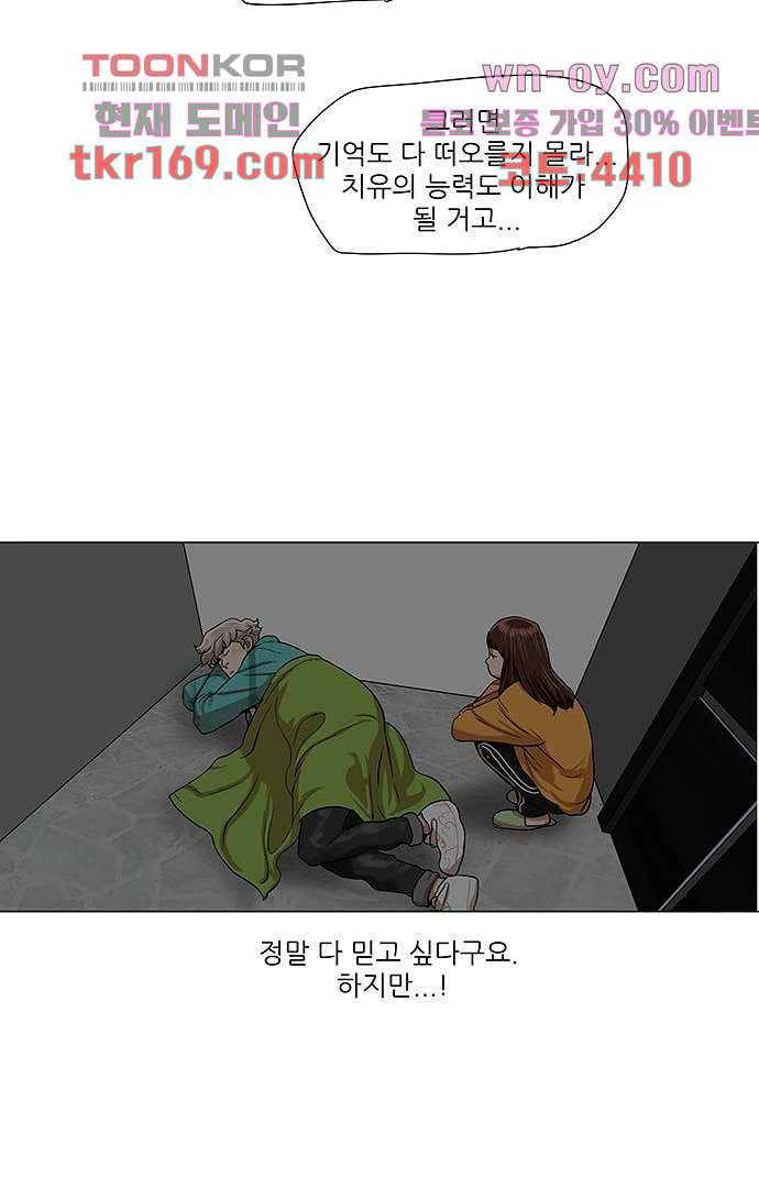 하늘에서 떨어진 폴 57화 - 웹툰 이미지 38