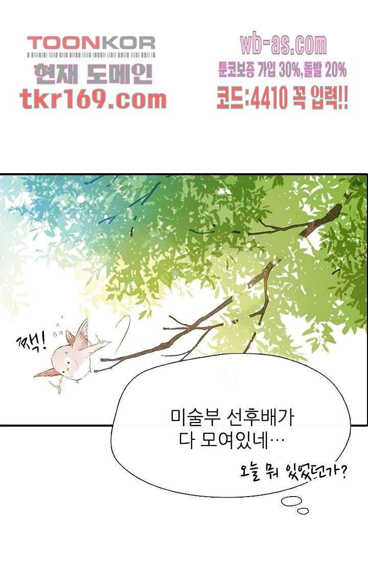 사랑은 앵초색 56화 - 웹툰 이미지 2