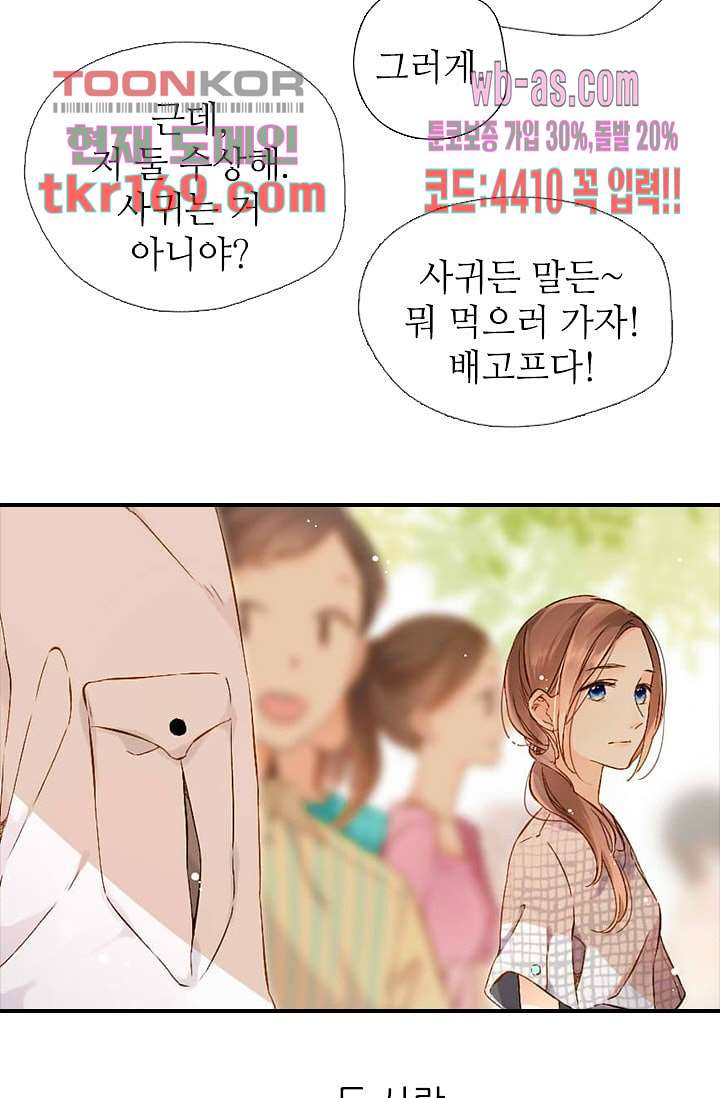 사랑은 앵초색 56화 - 웹툰 이미지 20