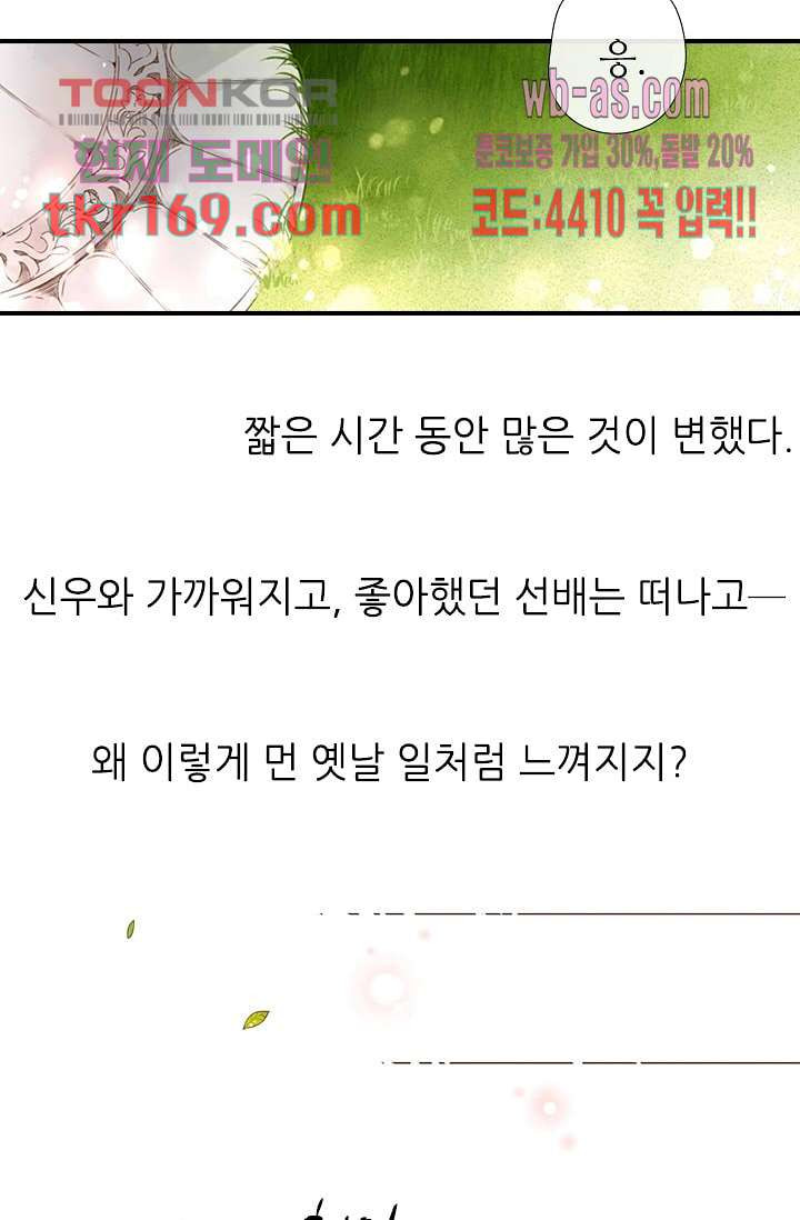 사랑은 앵초색 56화 - 웹툰 이미지 40