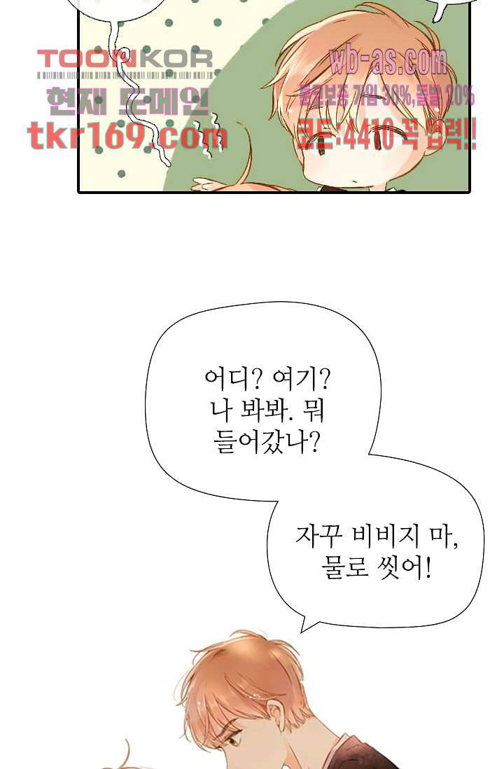 사랑은 앵초색 56화 - 웹툰 이미지 47