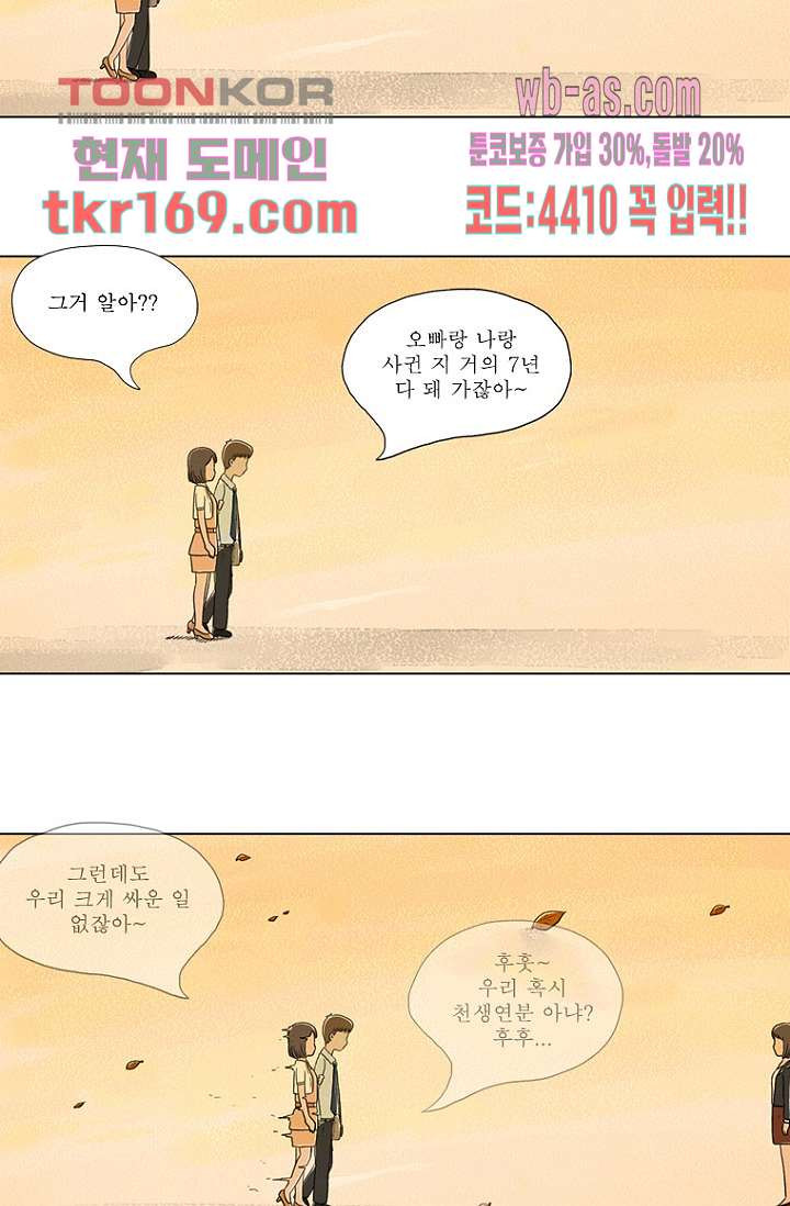 사춘기 메들리 시즌2 17화 - 웹툰 이미지 43