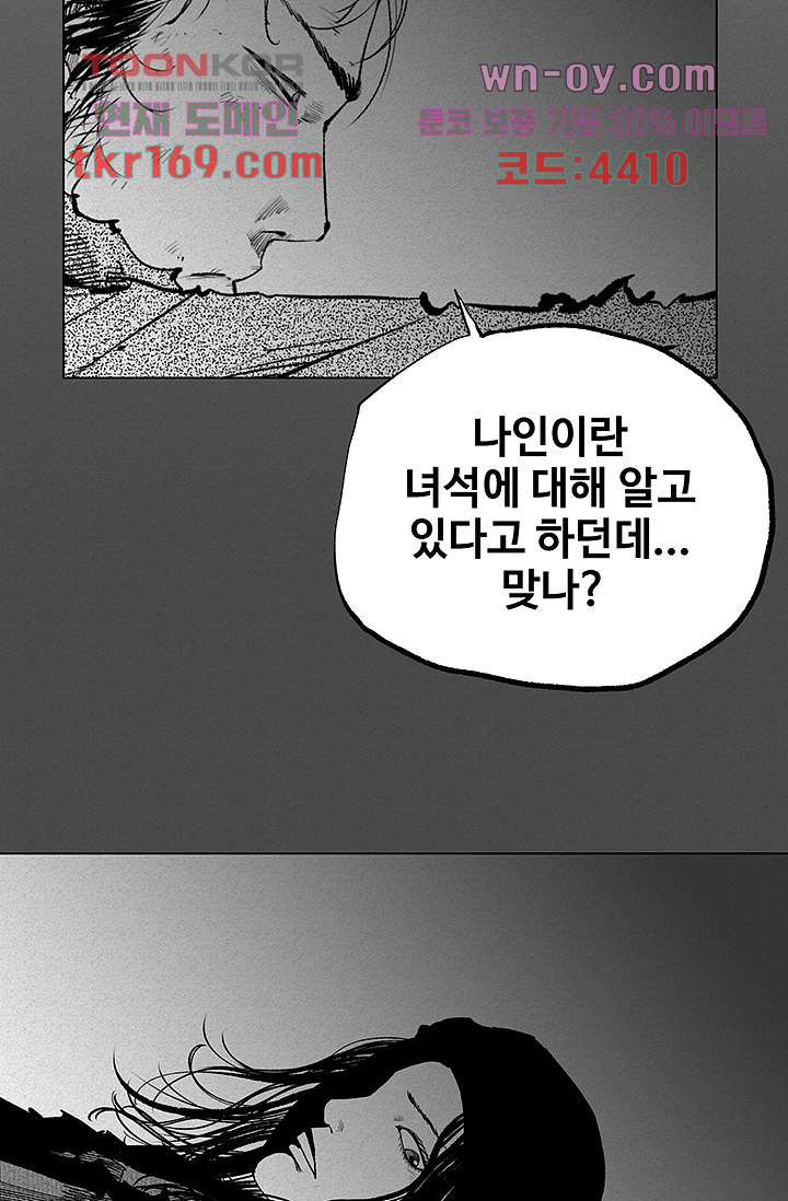 피그맨 63화 - 웹툰 이미지 9