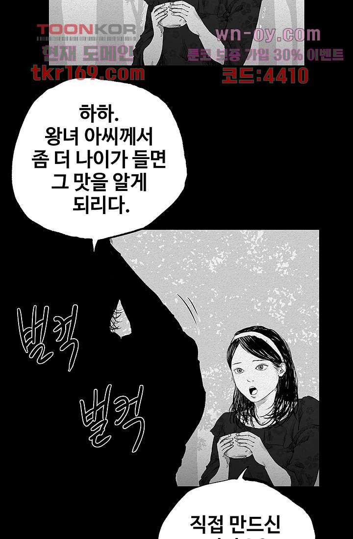 피그맨 63화 - 웹툰 이미지 18