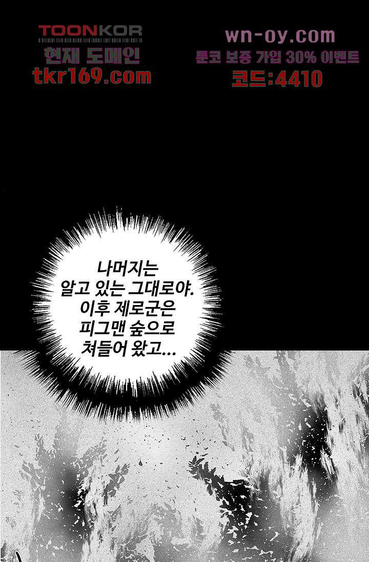 피그맨 63화 - 웹툰 이미지 26