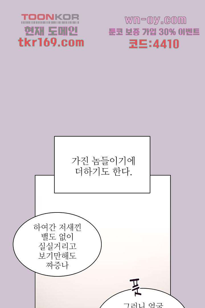 복수는 우리의 것 65화 - 웹툰 이미지 7