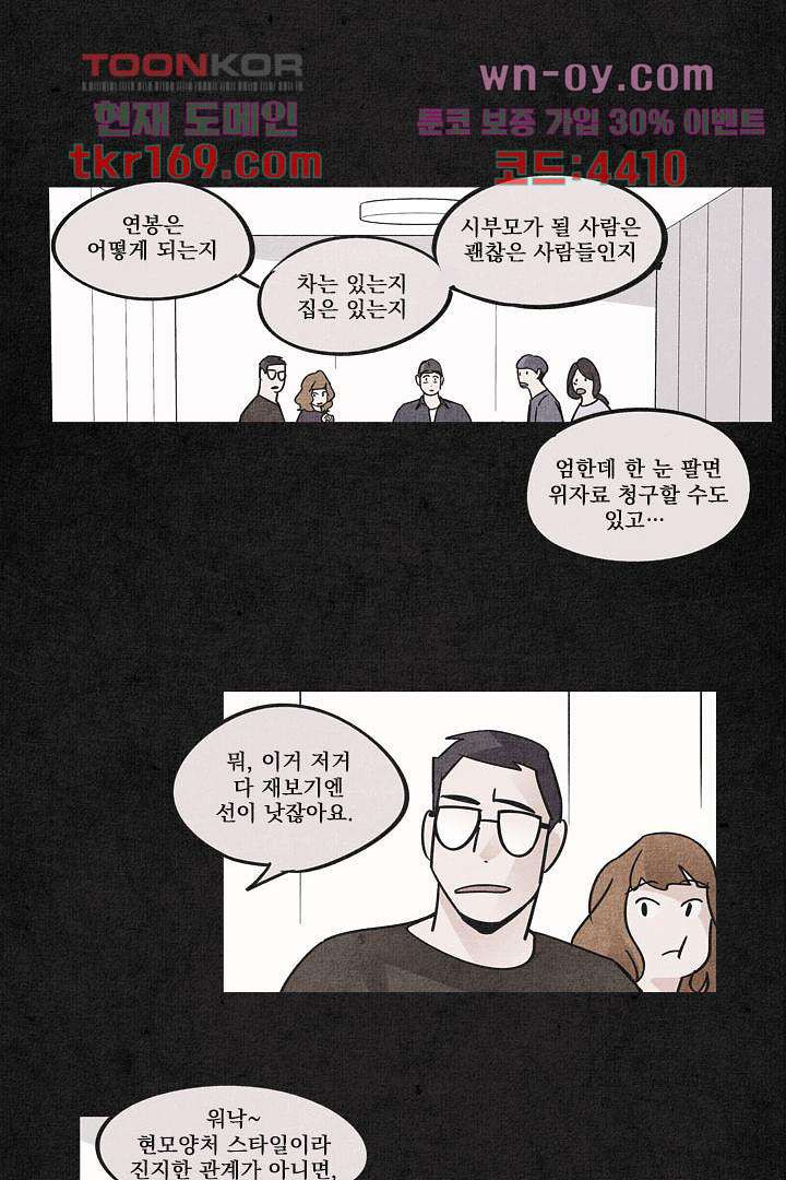 안녕은하세요 67화 - 웹툰 이미지 6