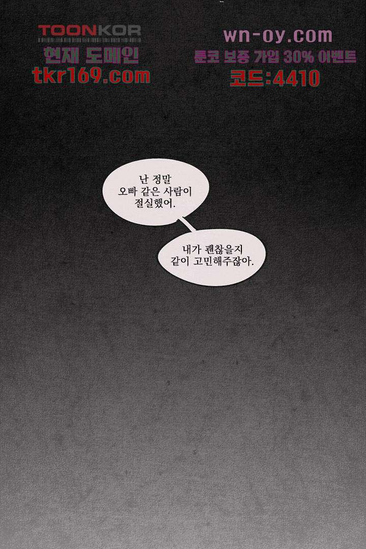 안녕은하세요 67화 - 웹툰 이미지 23