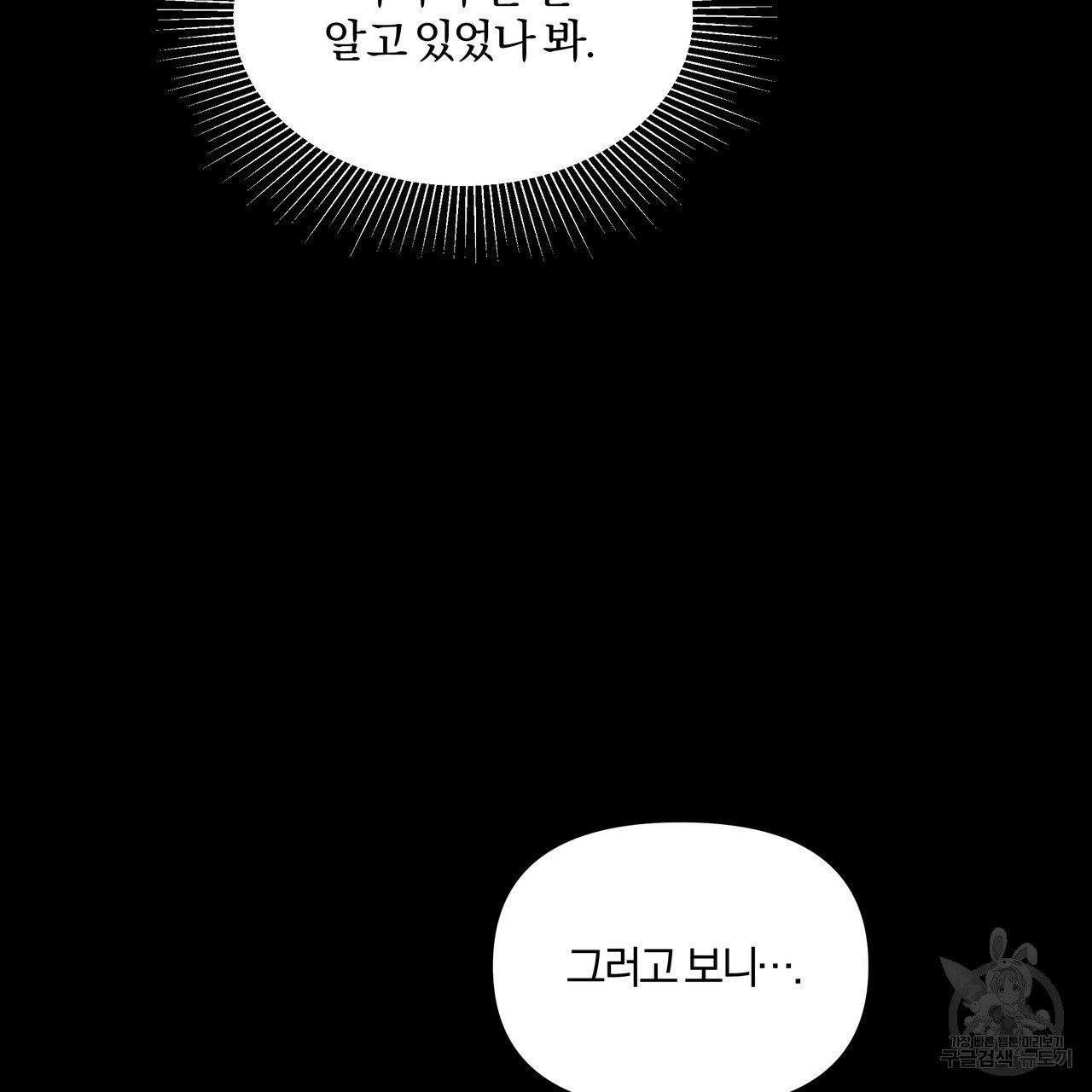 잉그람의 등불 6화 - 웹툰 이미지 67