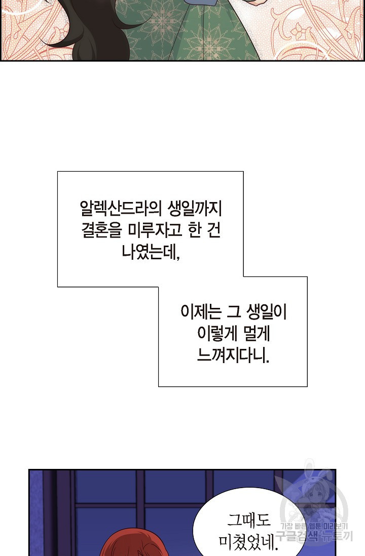 마이 페어 메이드 52화 - 웹툰 이미지 30