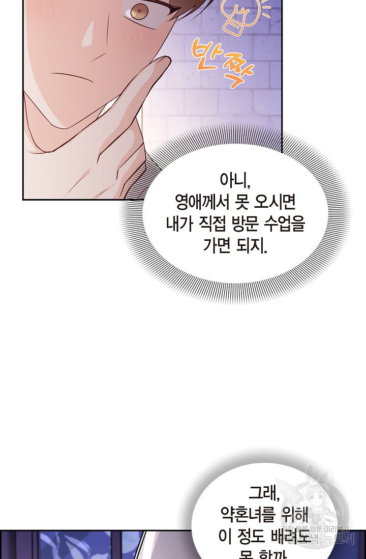 마이 페어 메이드 52화 - 웹툰 이미지 34