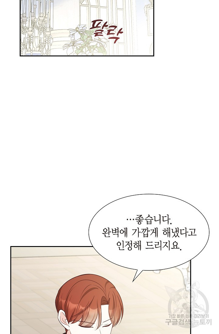 마이 페어 메이드 52화 - 웹툰 이미지 51