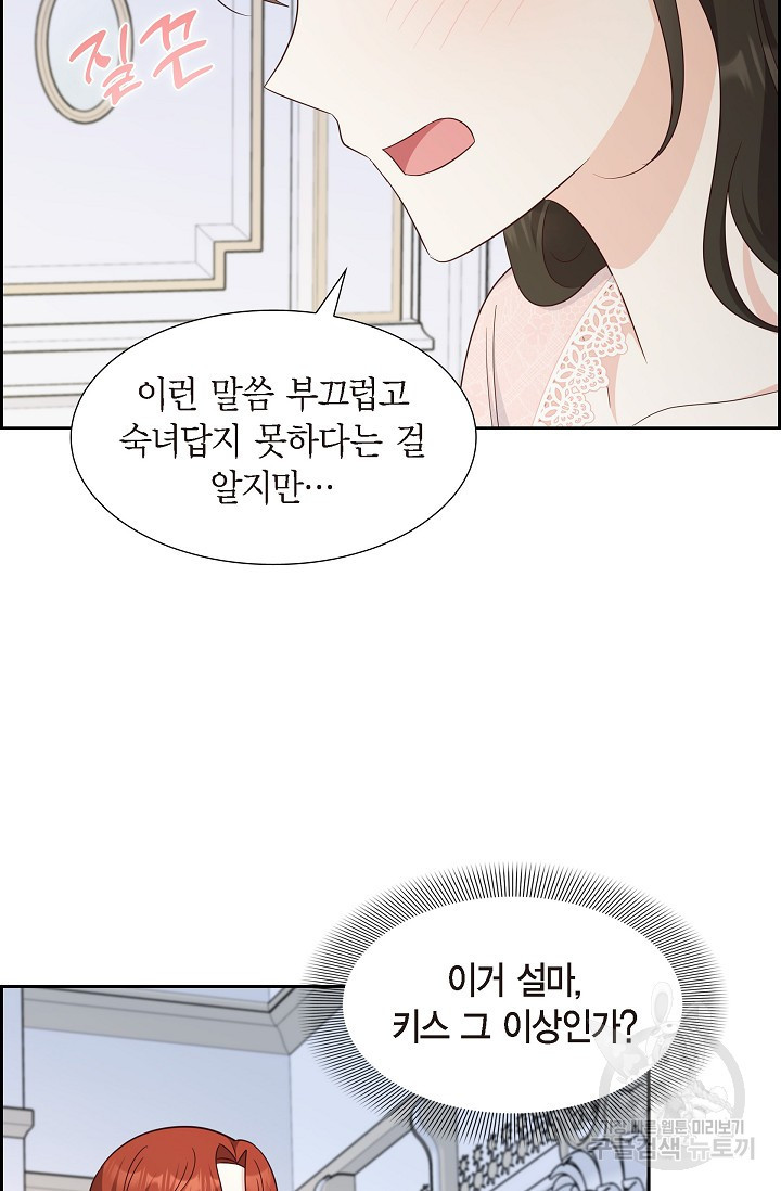 마이 페어 메이드 52화 - 웹툰 이미지 62