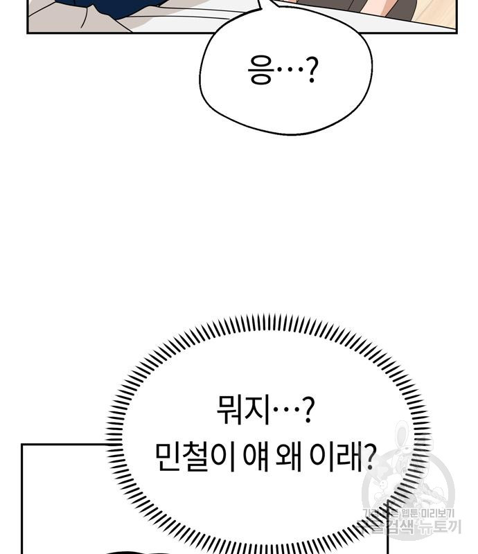 어쩌다보니 천생연분 48화 - 웹툰 이미지 155