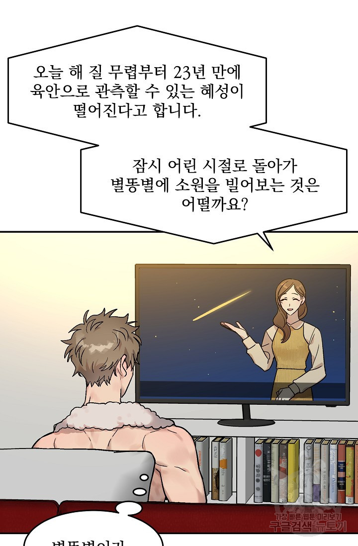 [성인 BL 단편선] 다공익선 1화 다자연애 1 - SIN 작가 - 웹툰 이미지 12