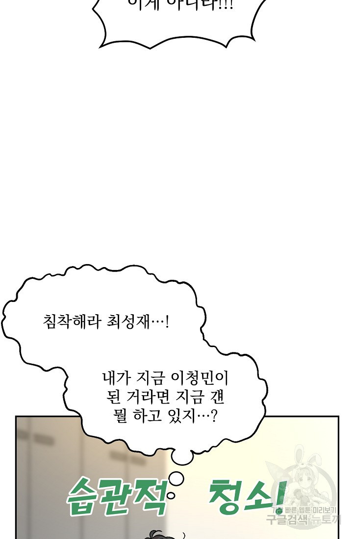 [성인 BL 단편선] 다공익선 1화 다자연애 1 - SIN 작가 - 웹툰 이미지 27