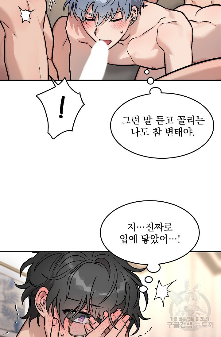 [성인 BL 단편선] 다공익선 2화 다자연애 2 - SIN 작가 - 웹툰 이미지 55