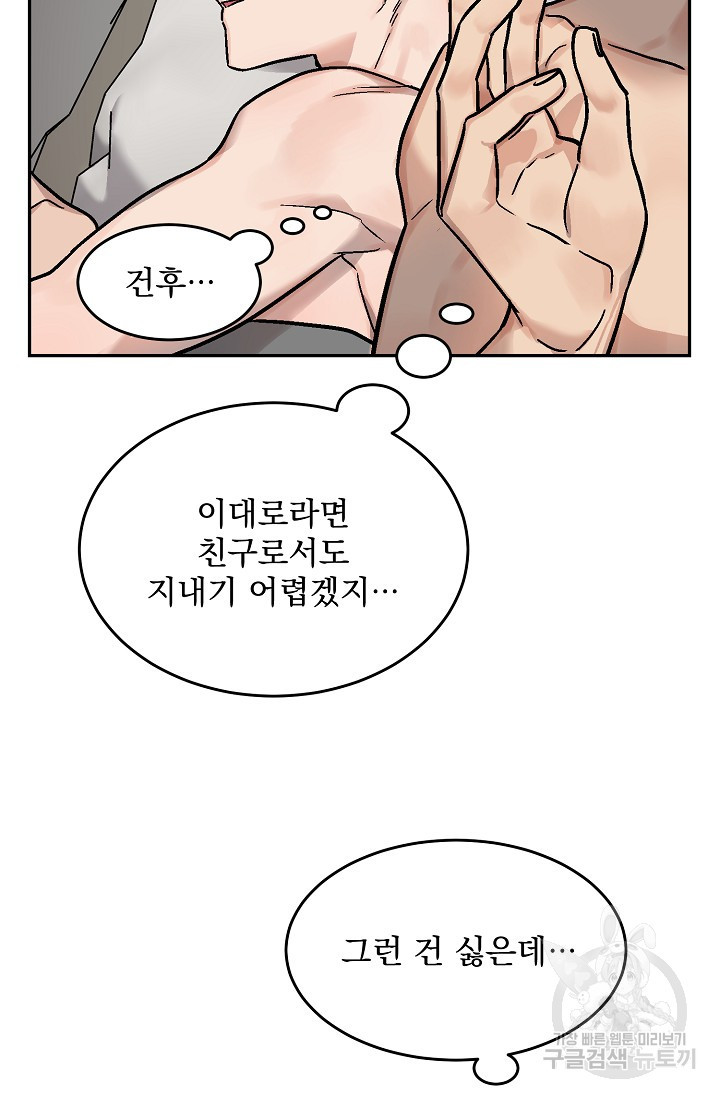 [성인 BL 단편선] 다공익선 3화 다자연애 3 - SIN 작가 - 웹툰 이미지 49