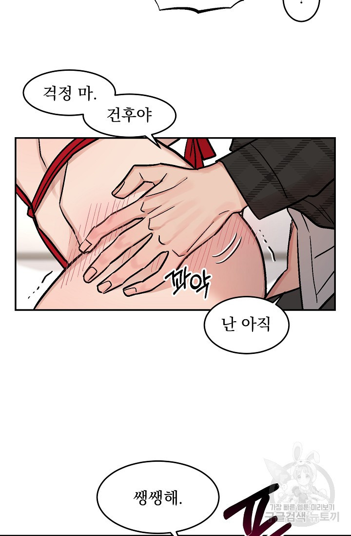 [성인 BL 단편선] 다공익선 5화 다자연애 5 - SIN 작가 - 웹툰 이미지 33