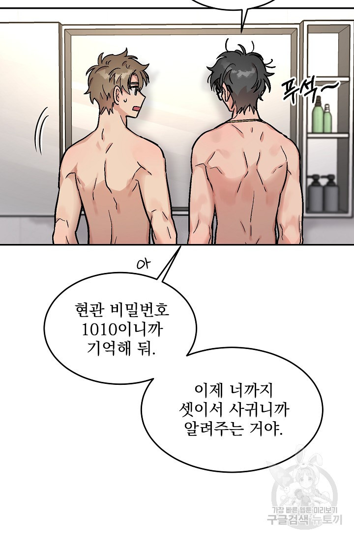 [성인 BL 단편선] 다공익선 5화 다자연애 5 - SIN 작가 - 웹툰 이미지 55