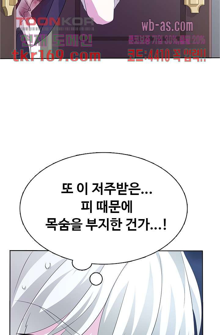 별안간 하녀 38화 - 웹툰 이미지 9