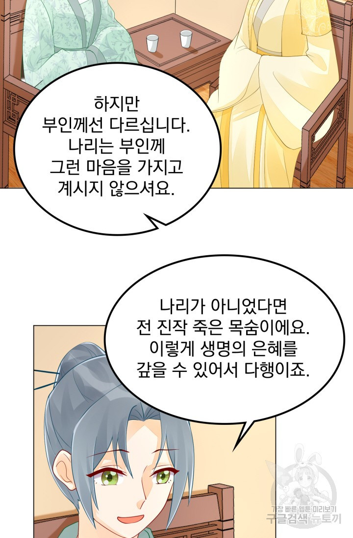 서녀공략 40화 - 웹툰 이미지 31