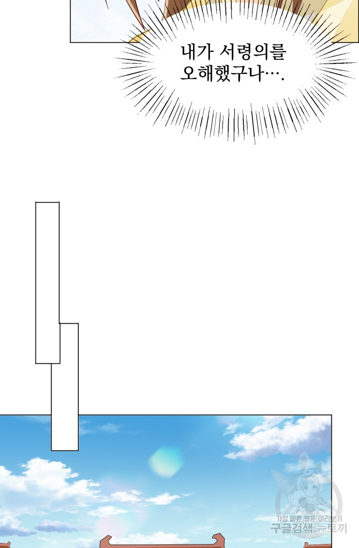 서녀공략 40화 - 웹툰 이미지 33