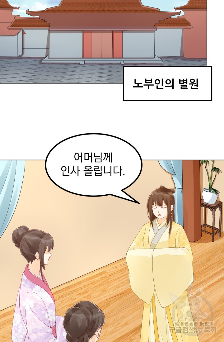 서녀공략 40화 - 웹툰 이미지 34