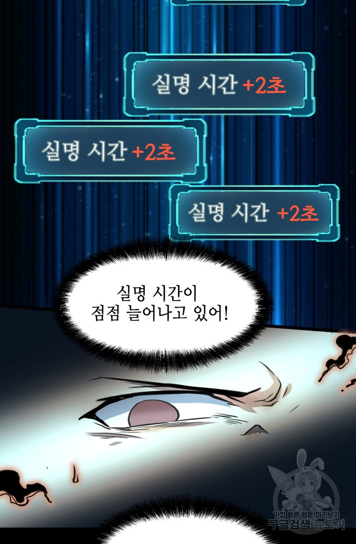 버그로 왕까지 9화 - 웹툰 이미지 35