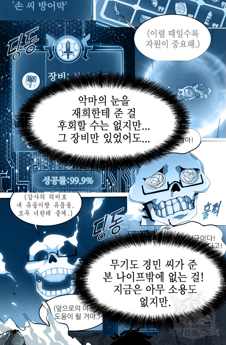 버그로 왕까지 9화 - 웹툰 이미지 60