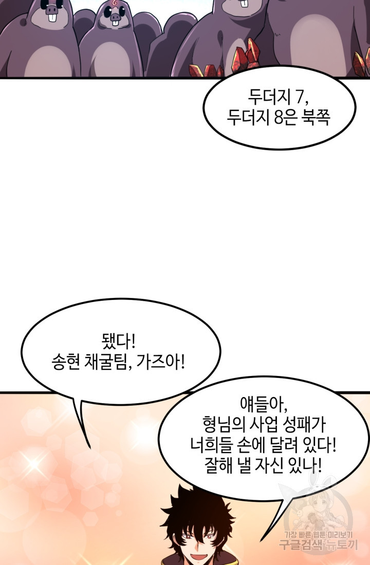 버그로 왕까지 10화 - 웹툰 이미지 32