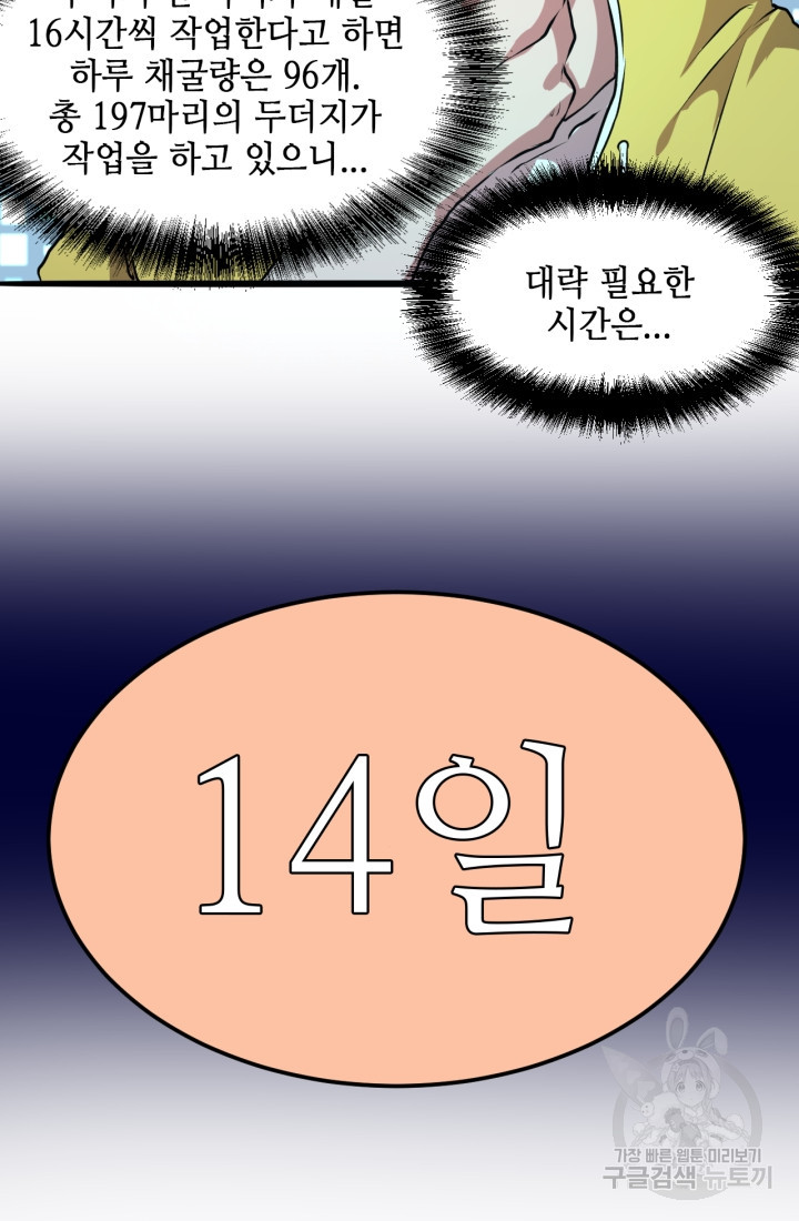 버그로 왕까지 10화 - 웹툰 이미지 62