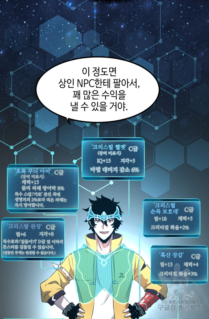 버그로 왕까지 10화 - 웹툰 이미지 85