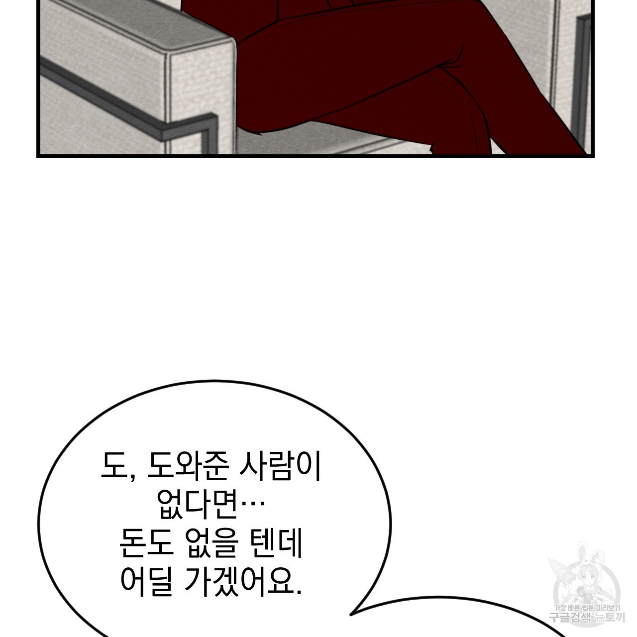 나쁘니까 더 60화 - 웹툰 이미지 69